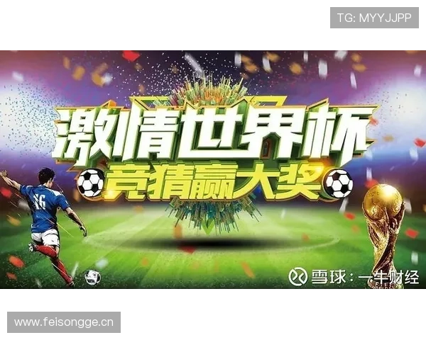 世界杯足球竞猜用app最新功能介绍及操作技巧帮助用户轻松赢取丰厚奖金