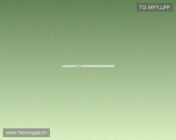 og视讯官网首页:2026年世界杯赛前预测与专家分析,助你把握比赛走势 og视讯官网首页:2026年世界杯赛前预测与专家分析,助你把握比赛走势